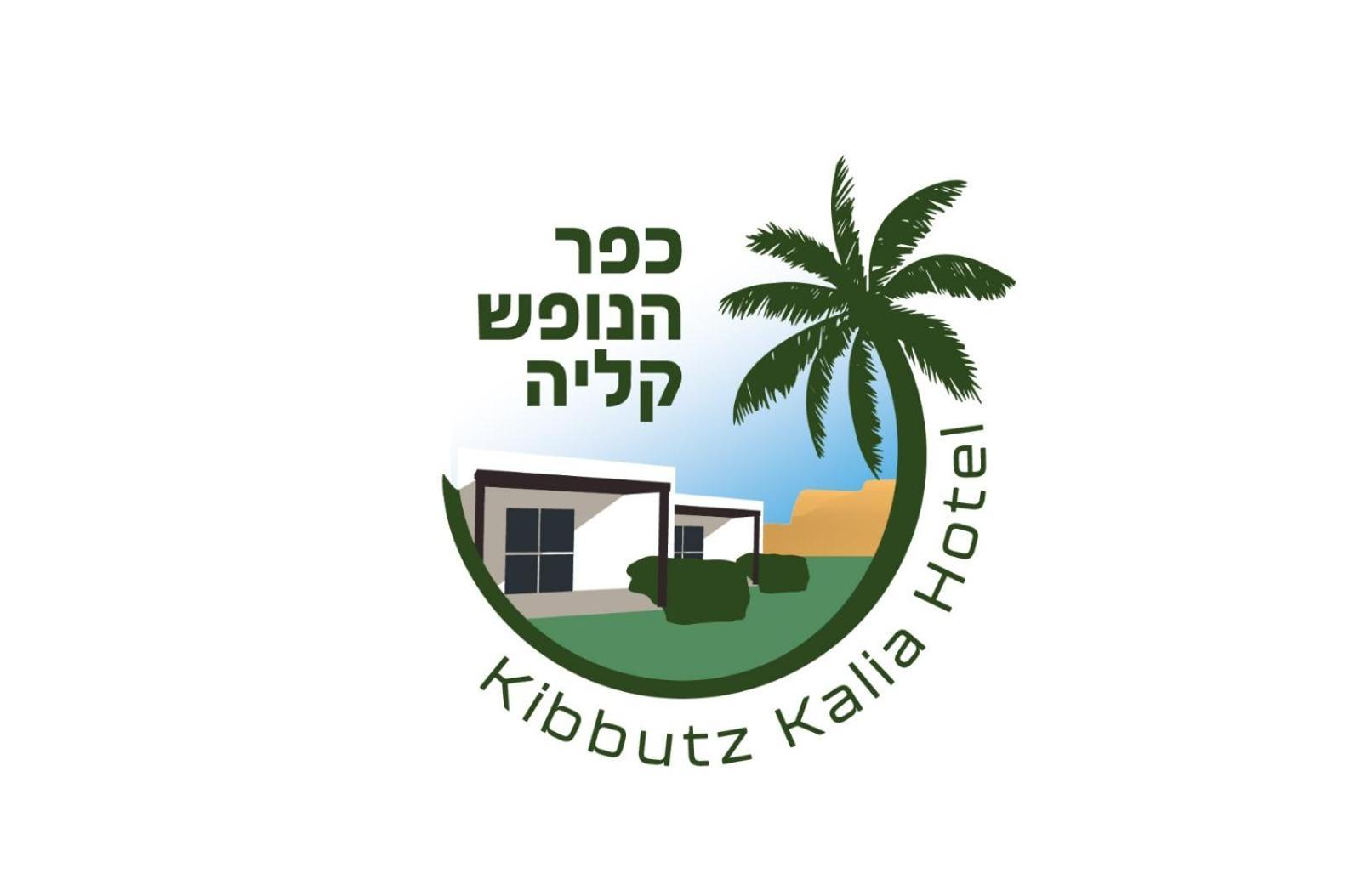 כפר נופש קלי"ה ים המלח Hotel Kalia  Exterior foto